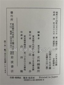 《大日本古记录 言经卿记 1～14》东京大学史料编纂所，1992，14册，（大日本古記録 言経卿記 1～14）