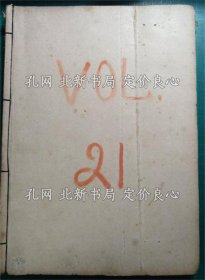 《英语青年 第21卷第1号～第12号合本》；（英語青年 第21巻第1号～第12号合本）