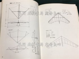 《HANG GLIDER 鸟になる本》平田 实 (著), 宫原 旭 (著);(HANG GLIDER 鳥になる本)