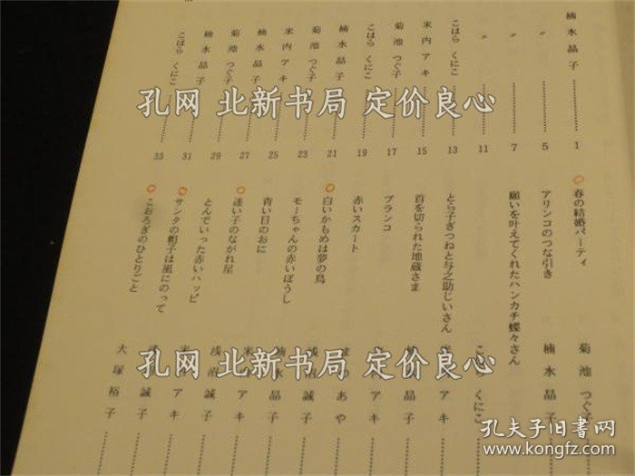 《FM小さな童话馆 童话集》；（FM小さな童話館 童話集）