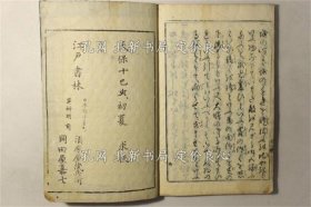 《武道心得种》村井昌弘，2全册；（武道心得種）