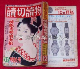《读切读物 昭和39年12月 情艶赤穂浪士传》桥爪彦一 狭山温ほか，日本文华社，1964，（読切読物 昭和39年12月 情艶赤穂浪士伝）