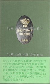 《蔷薇のプローザ》武田肇，1册；（薔薇のプローザ）
