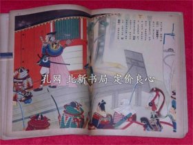 《讲谈社の绘本 楠木正行》服部明二 文 玉村吉典 画，讲谈社，1939，（講談社の絵本 楠木正行）
