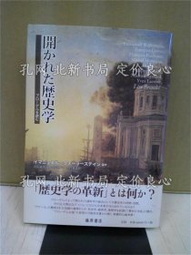 《开かれた历史学 : ブローデルを读む》イマニュエル ウォーラーステイン ほか著 ; 浜田道夫, 末广菜穂子, 中村美幸 译；（開かれた歴史学 : ブローデルを読む）