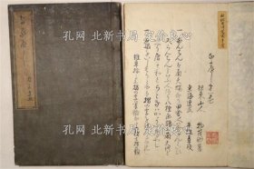 《南留别志 (なるべし)》荻生徂来，2册；（南留別志 (なるべし)）
