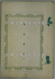 《吟英集 秋冬》天真齋春阿宗匠撰 裝春園梅宿宗匠撰 六呂堂雪也宗匠撰 桂月庵露垂宗匠撰，1冊(cè)；（吟英集 秋冬）