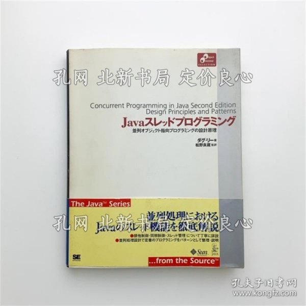 《Javaスレッドプログラミング 并列オブジェクト指向プログラミング》ダグ リー；（Javaスレッドプログラミング 並列オブジェクト指向プログラミング）
