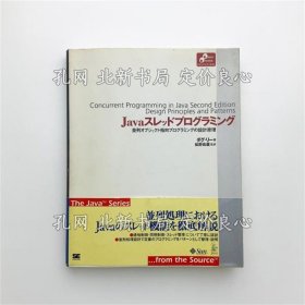 《Javaスレッドプログラミング 并列オブジェクト指向プログラミング》ダグ リー；（Javaスレッドプログラミング 並列オブジェクト指向プログラミング）