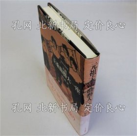 《元祖 玉乘曲艺大一座(浅草の见世物)》阿久根岩；（元祖 玉乗曲芸大一座(浅草の見世物）