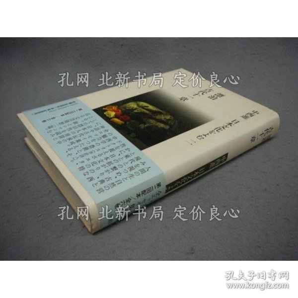 《漂泊 古代十一章 中西进 日本文化をよむ2》中西进，1册；（漂泊 古代十一章 中西進 日本文化をよむ2）