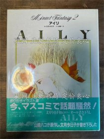 《アイリ AILY Minuet fantasy2》文月今日子，1册；（アイリ AILY Minuet fantasy2）