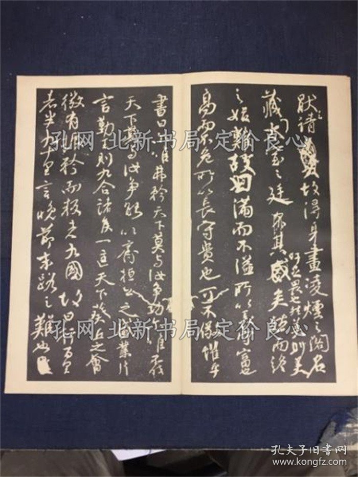 《南宋拓争坐位藁》顔真卿 书，1册；（南宋拓争坐位藁）