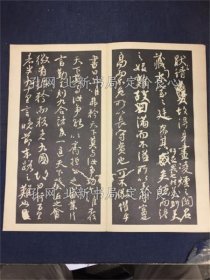 《南宋拓争坐位藁》顔真卿 书,1册;(南宋拓争坐位藁)