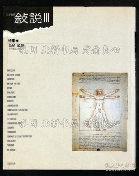 《文学批评 叙说 3》叙说舍 [编集]；（文学批評 敍説 3）