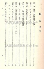 《阿片》ジョン パーマー ガビット 安藤明道译，1册；（阿片）