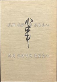 《ふるさ与 小串》1册；（ふるさと 小串）