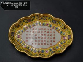 142_美品
乾隆御制款
黄釉画珐琅彩诗文笔洗
全品完好