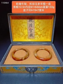 254_乾隆年製，和田玉老手镯一盒 玉质油润，沁色完美，品相完整。