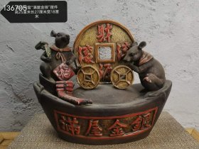 137_老石湾窑【满屋金银】摆件
全品完好