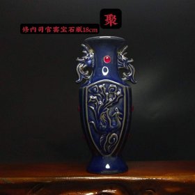 630_修内司官窑宝石瓶，漂亮完整18cm