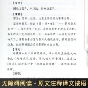 （精装皮面）国学经典-孙子兵法与三十六计（全6册）