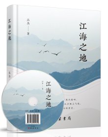 《江海之地》