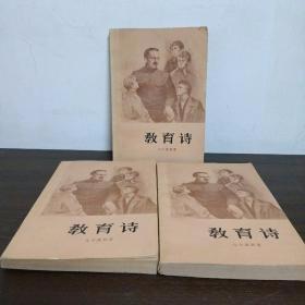 【教育诗】1.2.3 册 人民文学出版社