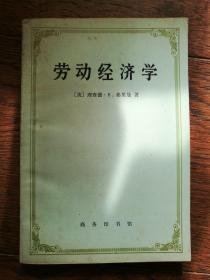 【 劳动经济学】作者 ； 美）理查德·B·弗里曼  商务印书馆 1987年一版