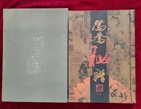 带盒【鸳鸯秘谱（上下全二册）】 作者 ；  内蒙古人民出版社 2002年一版