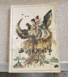 【西湖民间故事】 作者: 杭州市文化局编 出版社: 浙江文艺出版社 1991年一版