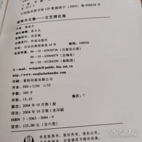 【翟泰丰文集（共六册 精装）】作者 ；翟泰丰   作家出版社 2004年版