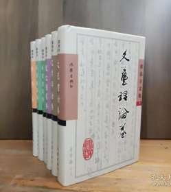 【翟泰丰文集（共六册 精装）】作者 ；翟泰丰   作家出版社 2004年版