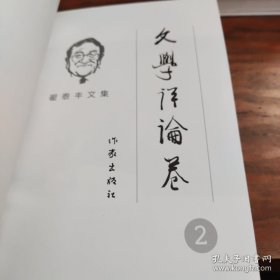 【翟泰丰文集（共六册 精装）】作者 ；翟泰丰   作家出版社 2004年版