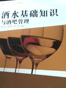 酒水基础知识与酒吧管理