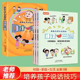 大头儿子儿童漫画 口才三绝（全3册）