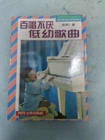 百唱不厌低幼歌曲