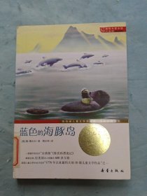 蓝色的海豚岛