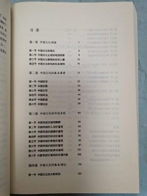 中国文化简论