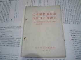 为有牺牲多壮志 敢叫日月换新天 访问杨开慧烈士的哥哥、嫂嫂的谈话既要