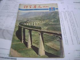 科学普及资料 1974.4