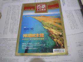 西藏人文地理 2013年7月号 第四期