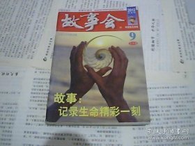 故事会 2012.9 下半月...(货号:9995)