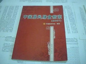 中国居民膳食指南（2007）