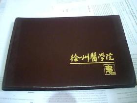 徐州医学院九一届研究生硕士论文答辩会，毕业典礼照片（48张，含92、93届几张照片）