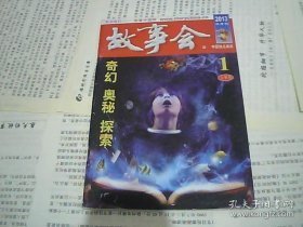 故事会 2013.1上半月..(货号:9995)