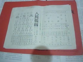 复印戏单：徐州人民舞台 王玉荣（1954、16开）
