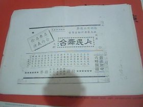 复印戏单：徐州人民舞台 徐州市工商界抗美援朝义演（16开）