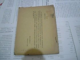 社会发展简史（缺封面）