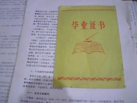 毕业证书（徐州大黄山西朱小学，带语录）